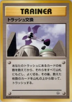Trash Exchange 「CHALLENGE_FROM_THE_DARKNESS No. 077」「JP」